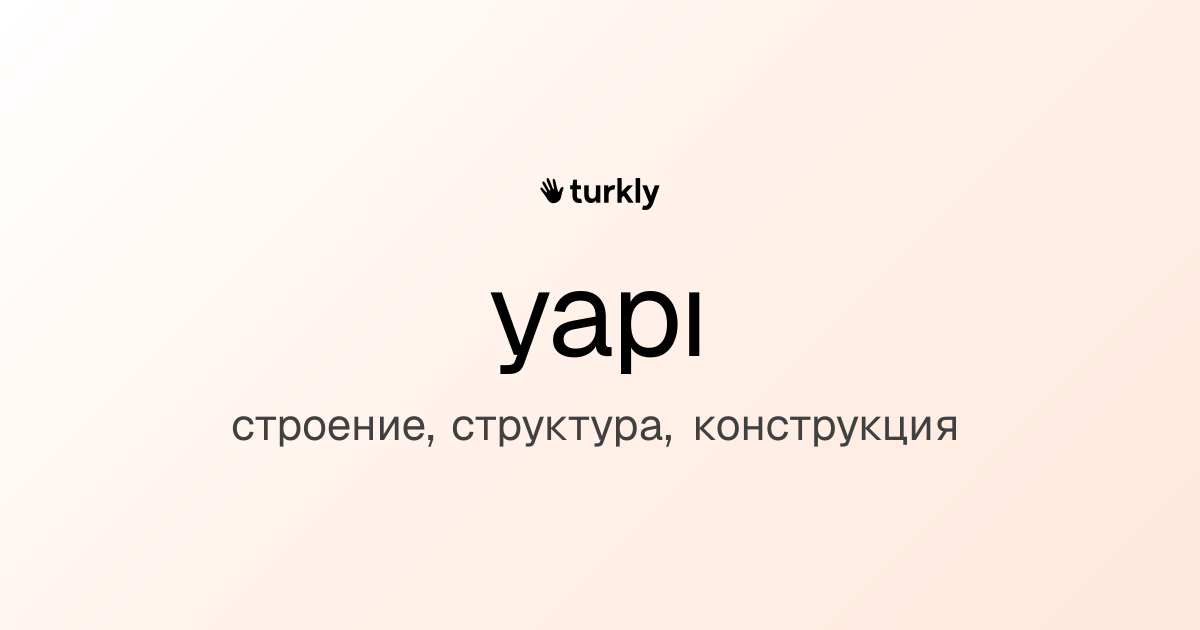 yapı — строение, структура, конструкция