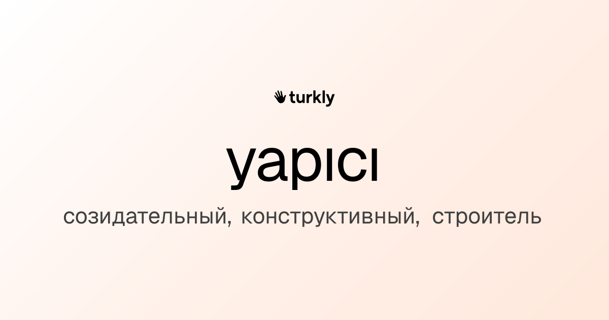 yapıcı — созидательный, конструктивный, строитель