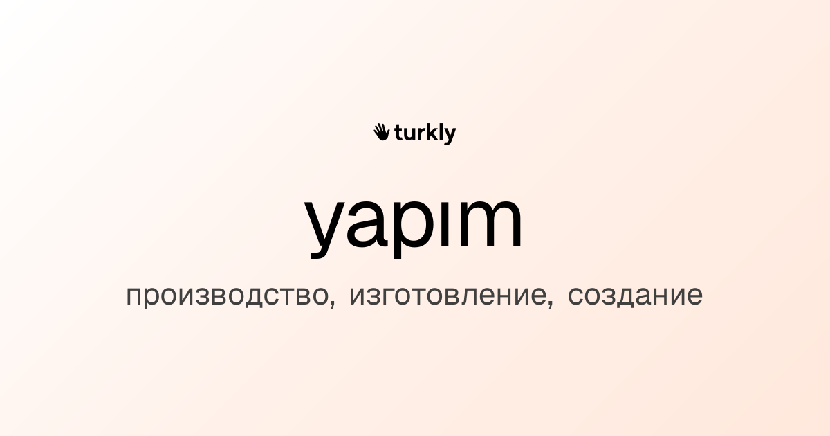 yapım — производство, изготовление, создание
