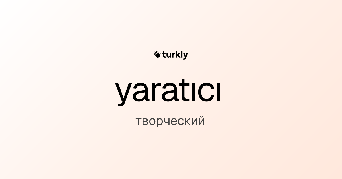 yaratıcı — творческий