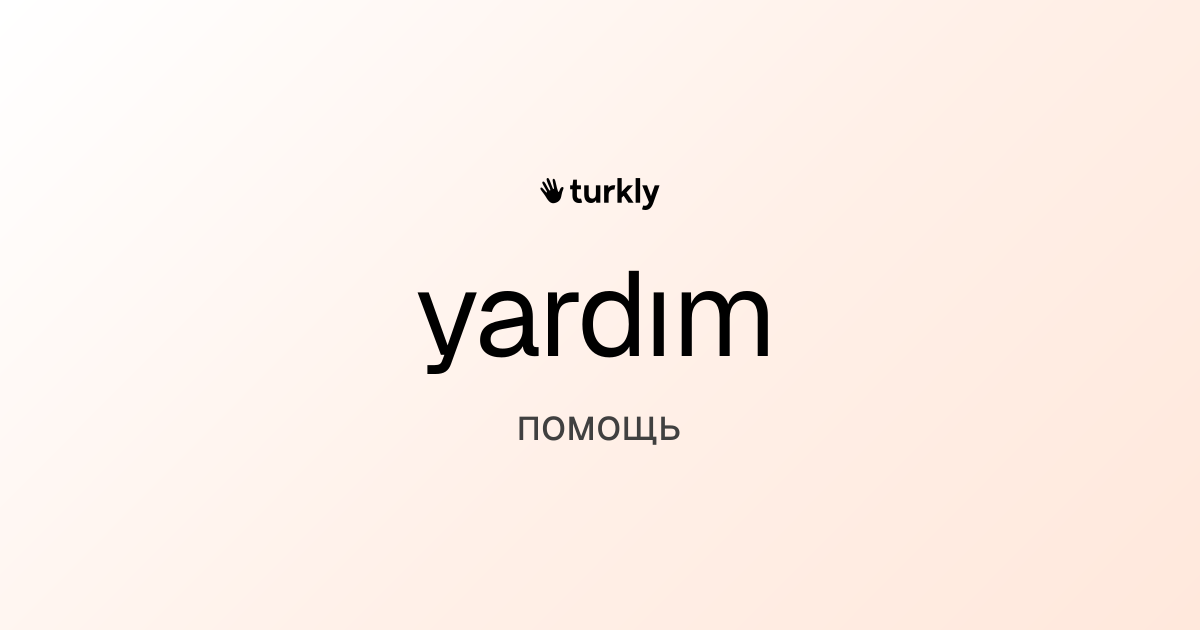 yardım — помощь