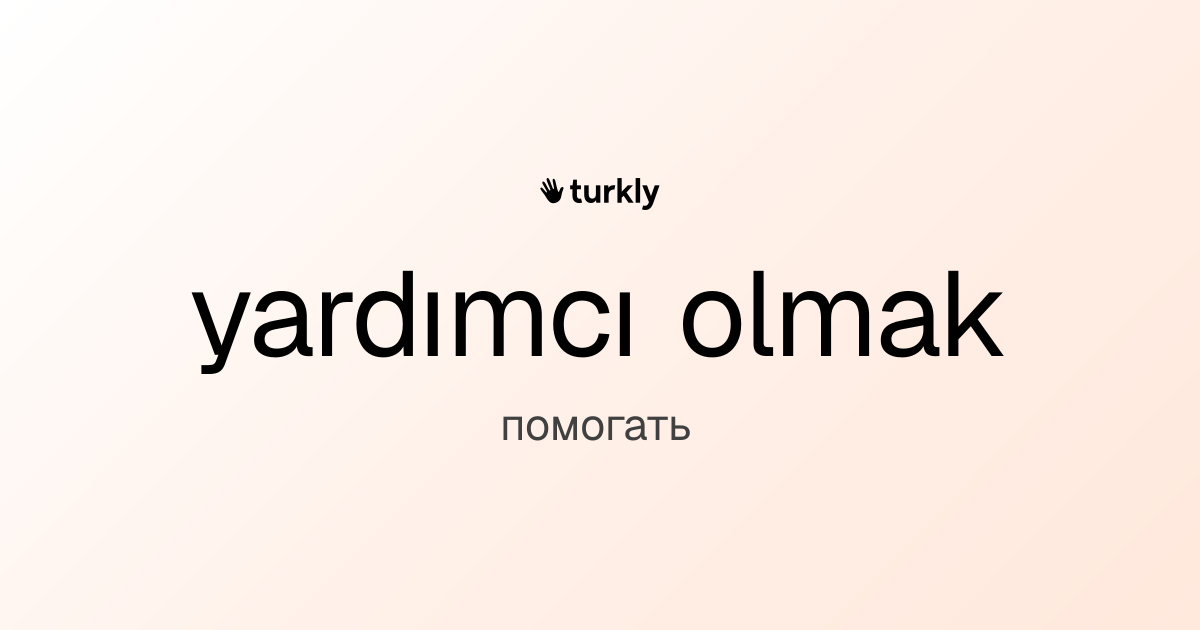 yardımcı olmak — помогать