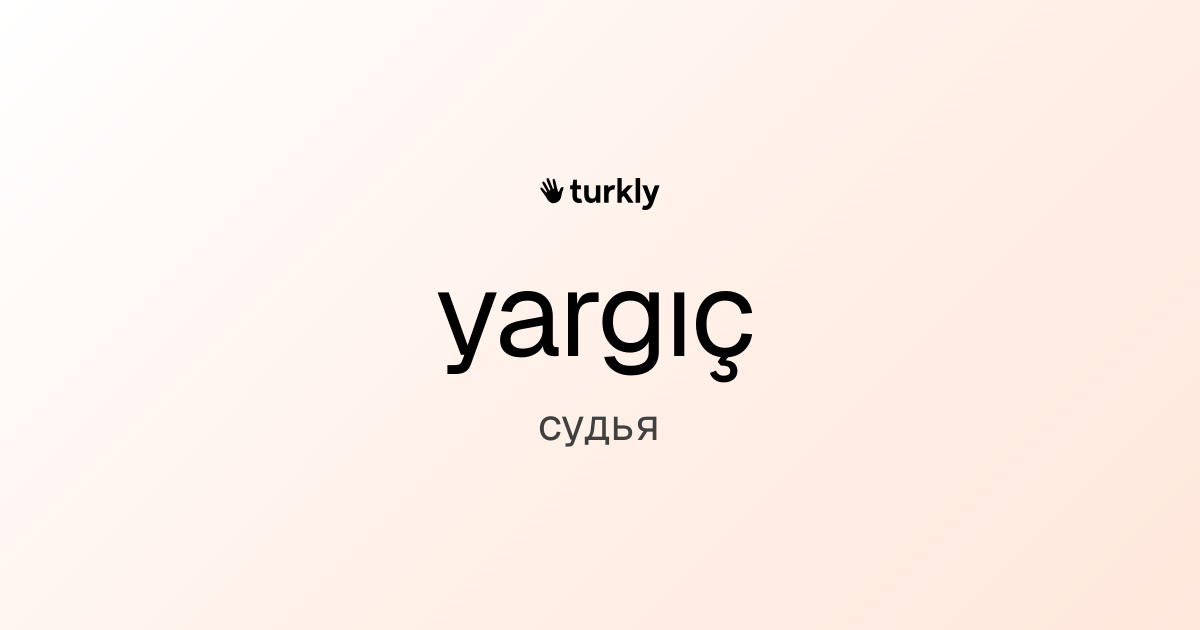 yargıç — судья