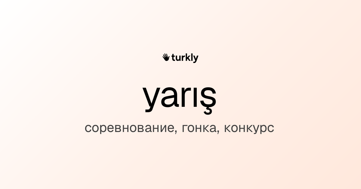 yarış — соревнование, гонка, конкурс