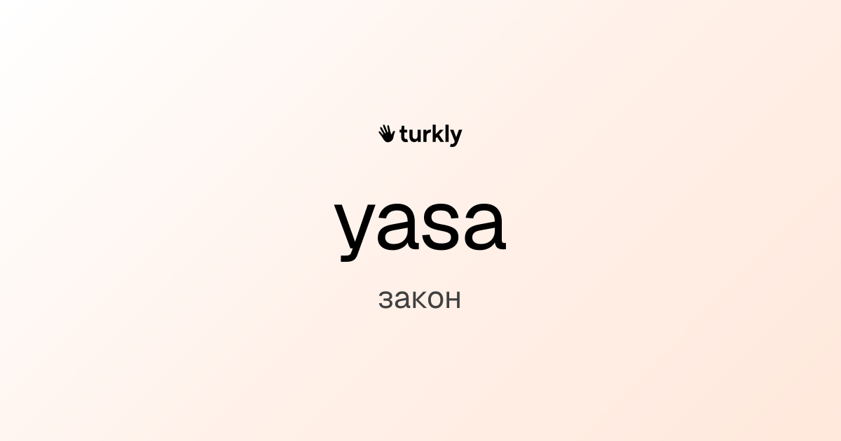 yasa — закон
