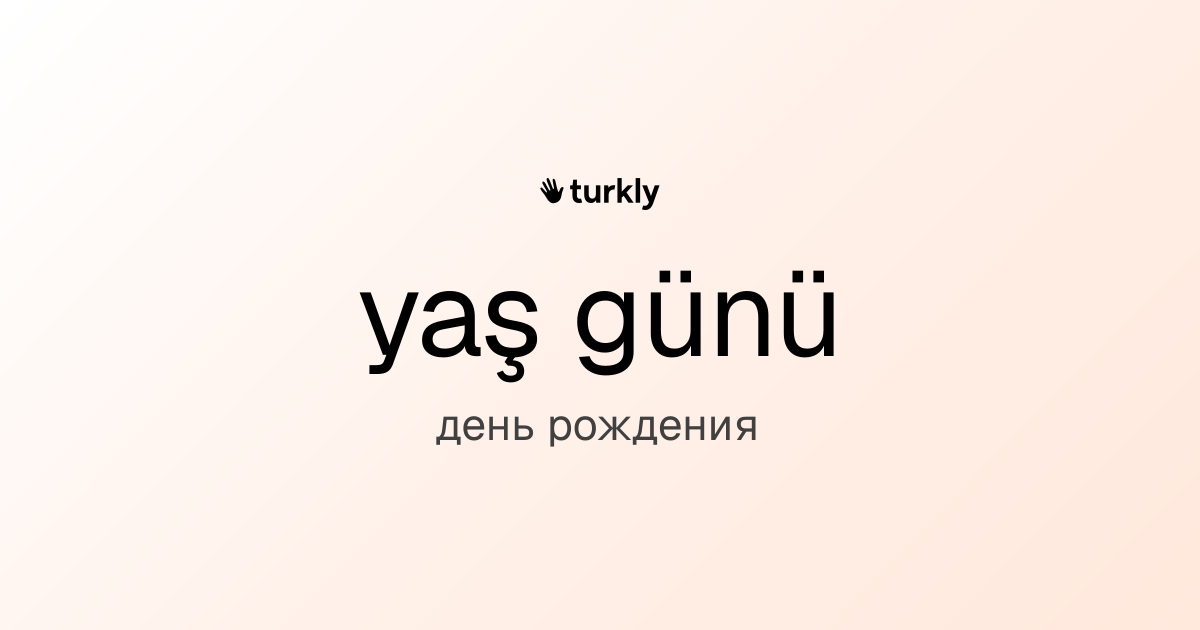 yaş günü — день рождения