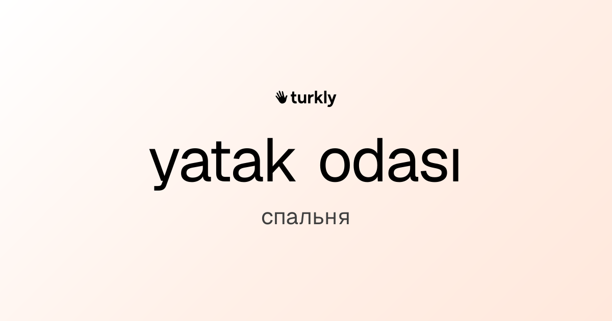 yatak odası — спальня