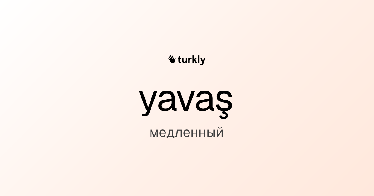 yavaş — медленный