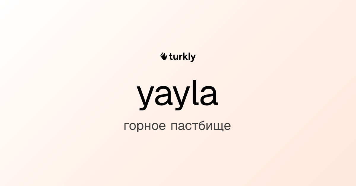 yayla — горное пастбище