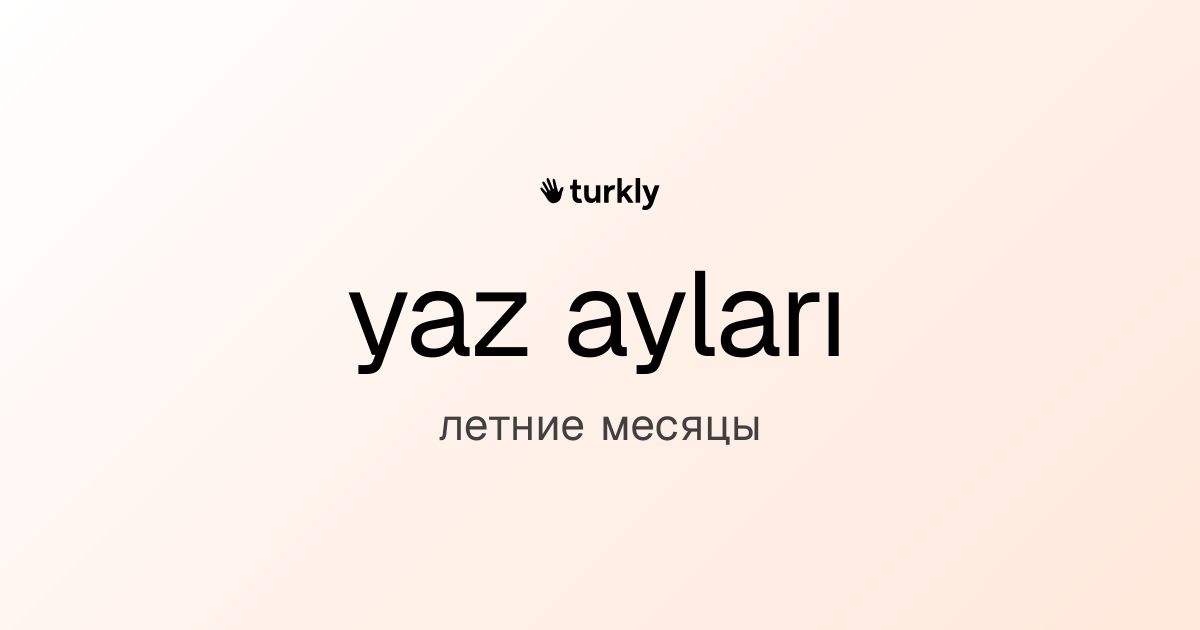 yaz ayları — летние месяцы