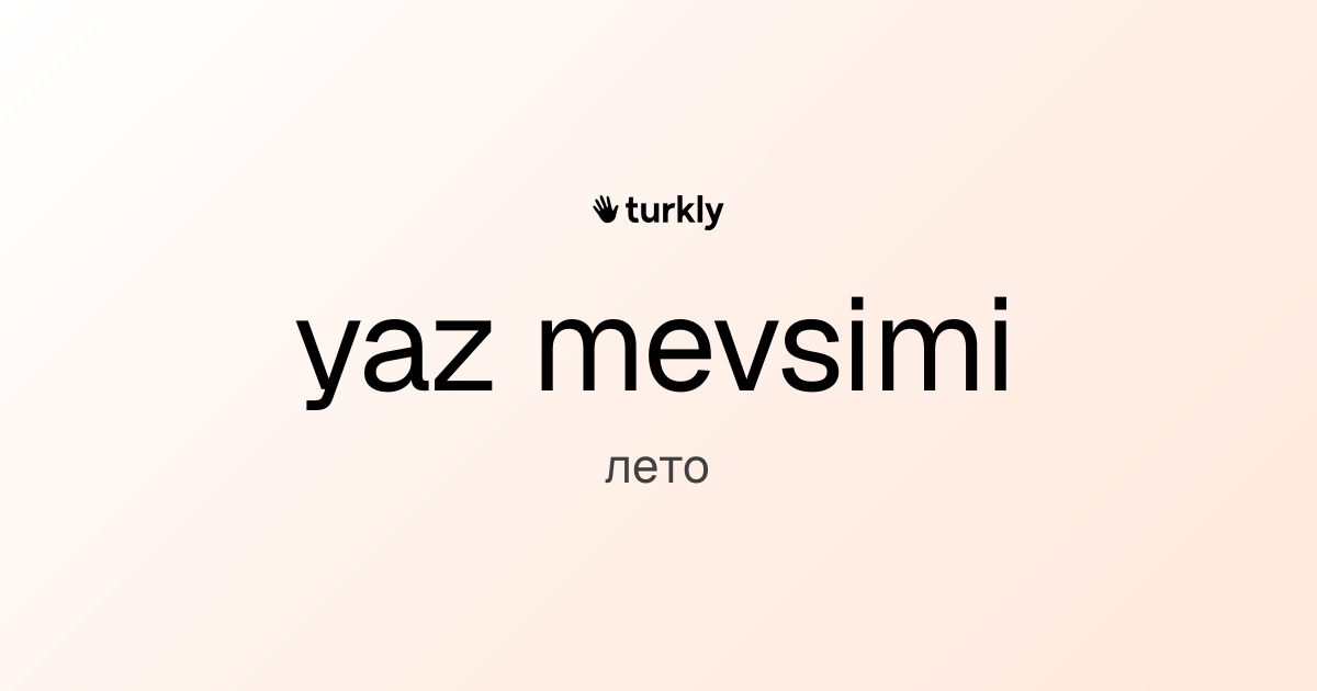 yaz mevsimi — лето
