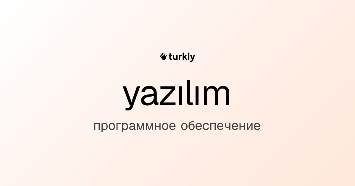 yazılım — программное обеспечение