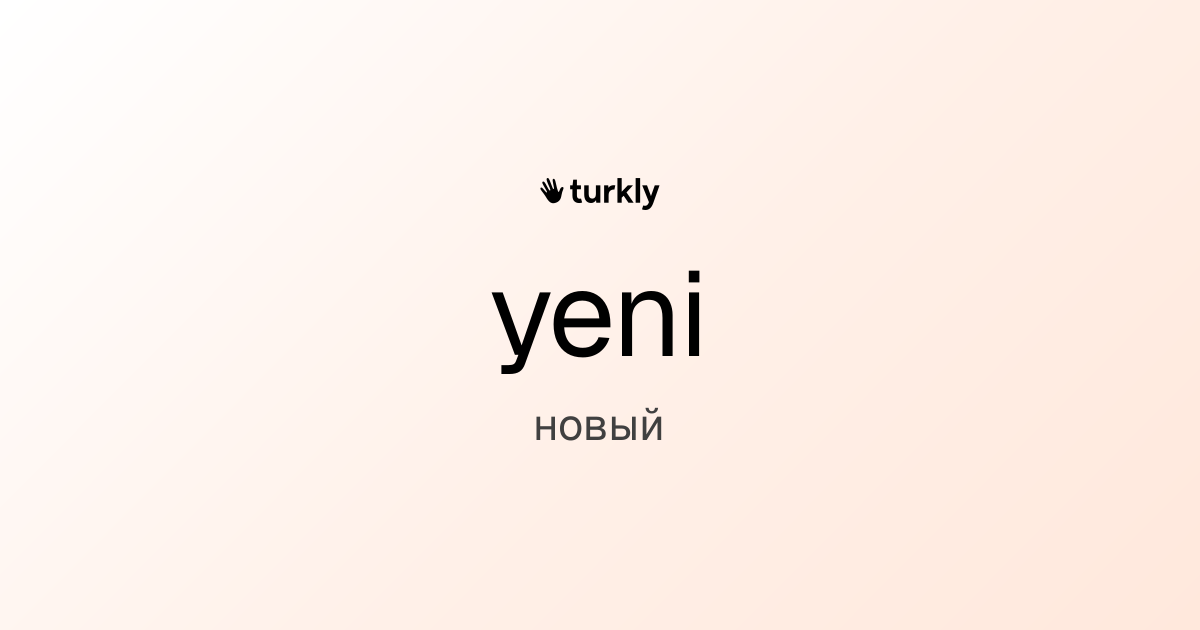 yeni — новый