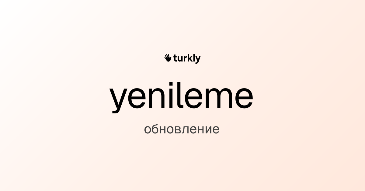 yenileme — обновление