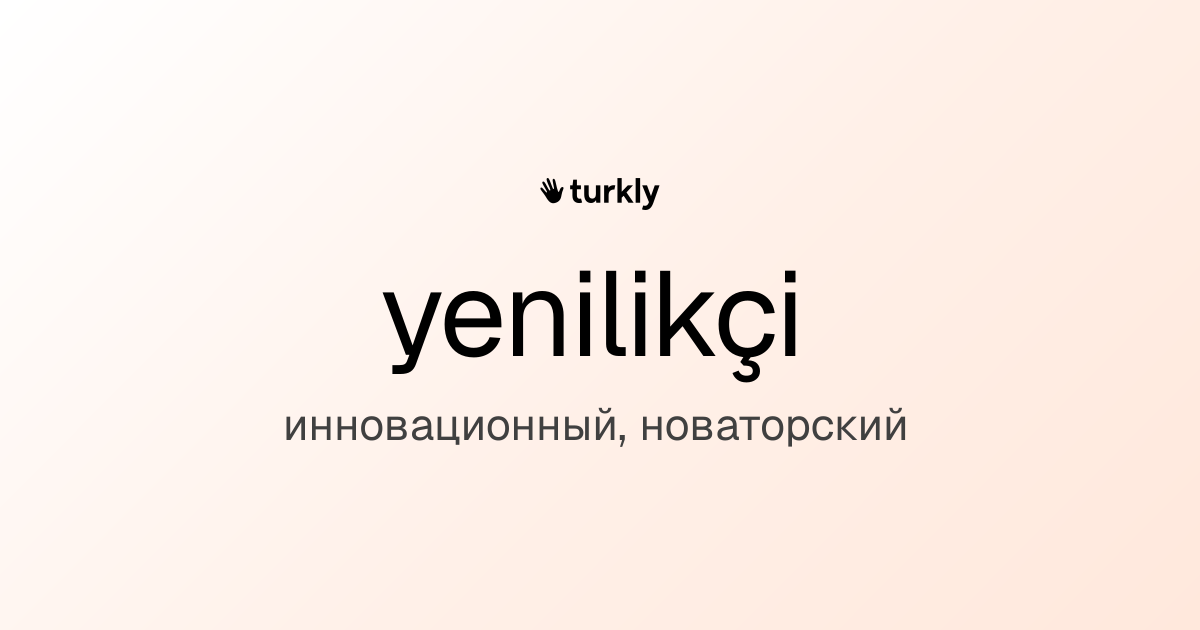yenilikçi — инновационный, новаторский
