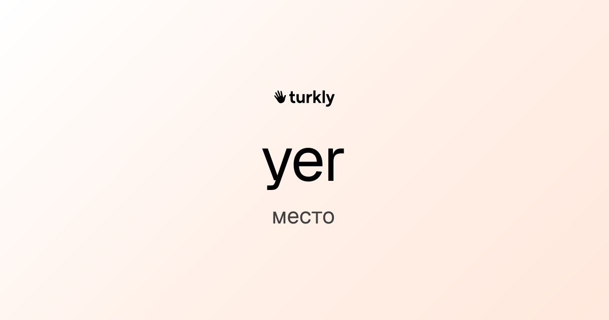 yer — место