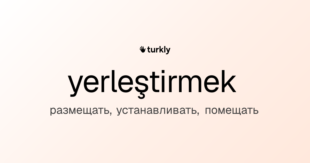 yerleştirmek — размещать, устанавливать, помещать