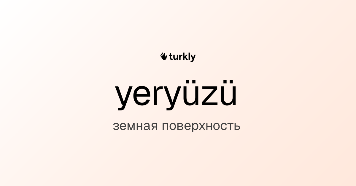 yeryüzü — земная поверхность