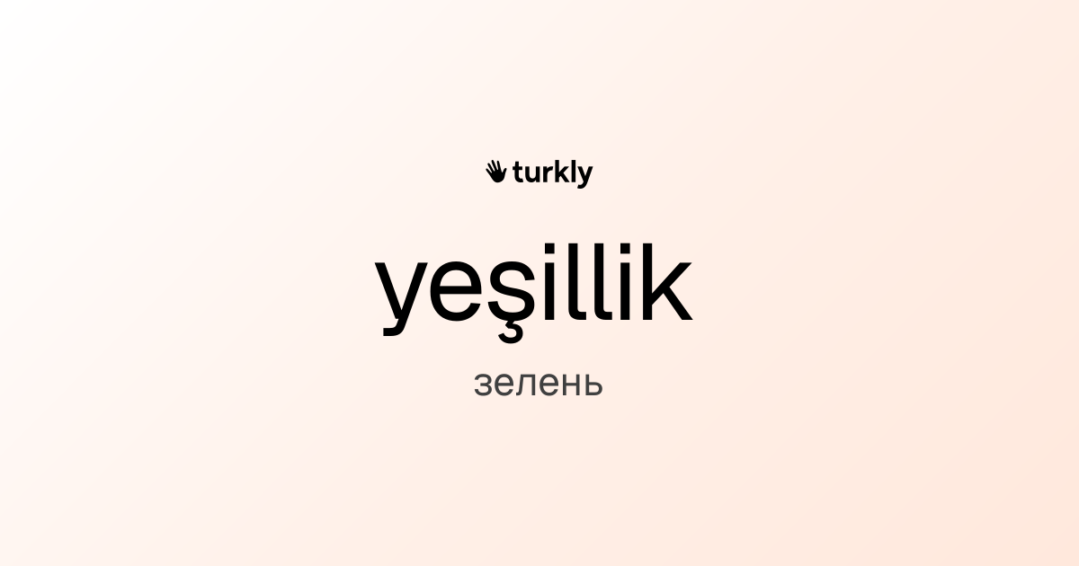 yeşillik — зелень