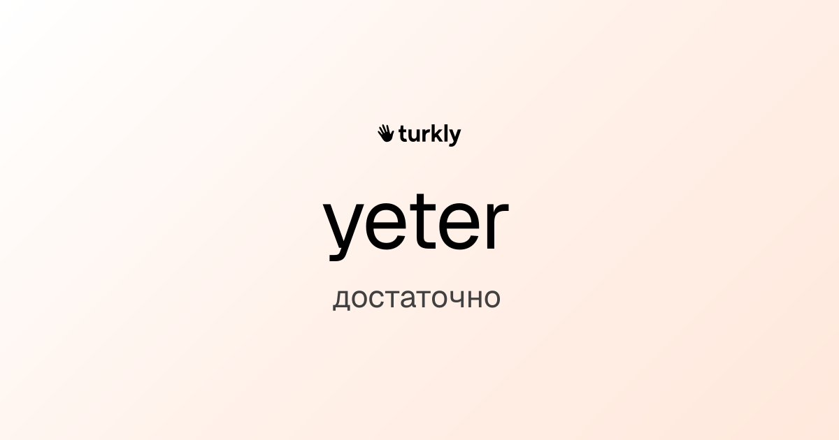 yeter — достаточно