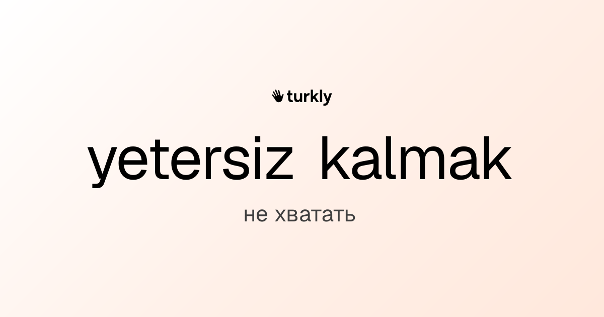 yetersiz kalmak — не хватать