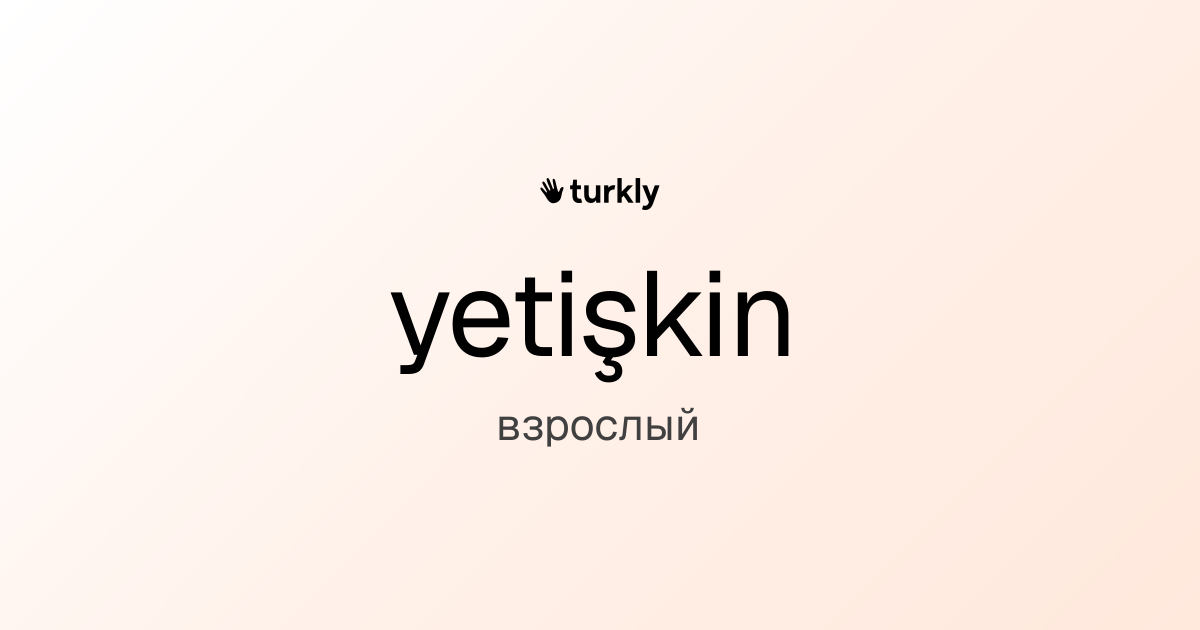 yetişkin — взрослый