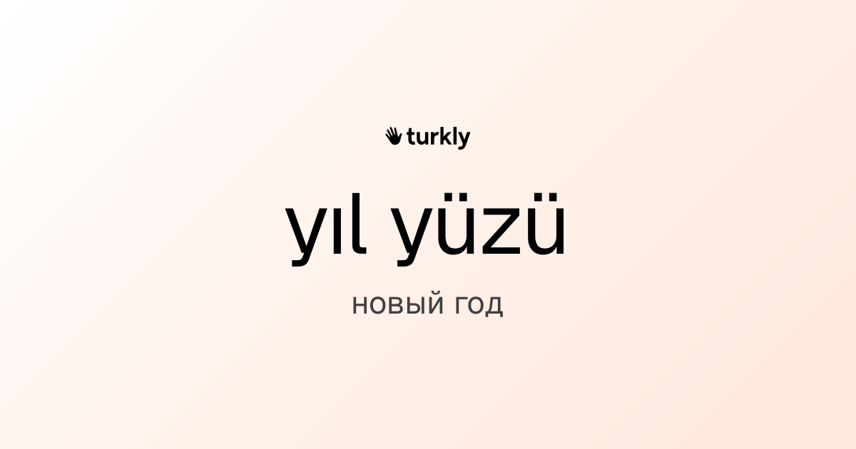 yıl yüzü — новый год