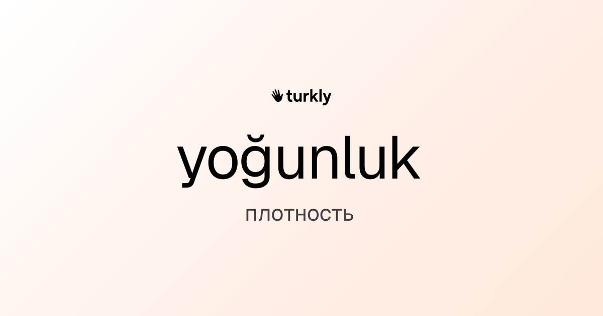 yoğunluk — плотность