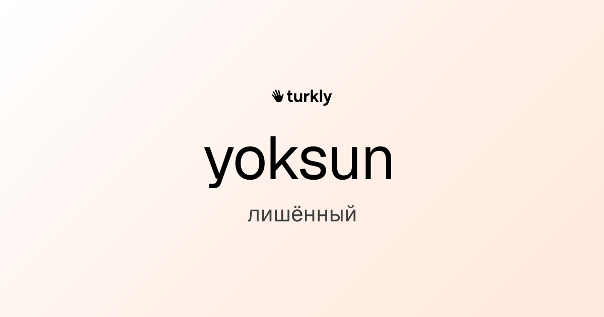 yoksun — лишённый