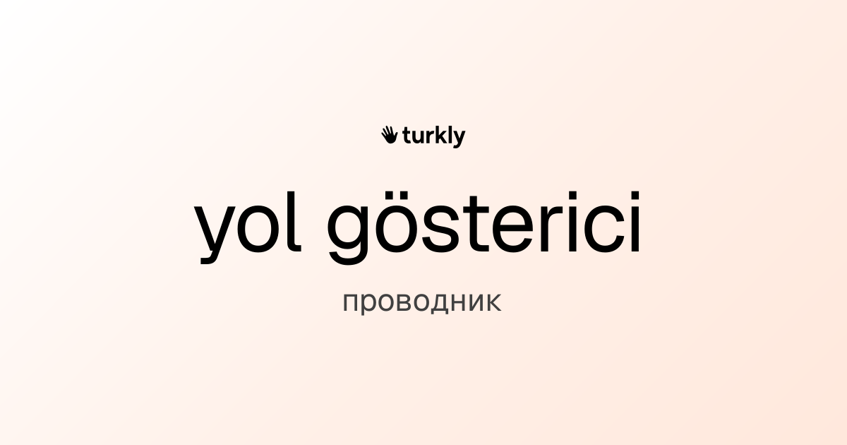 yol gösterici — проводник
