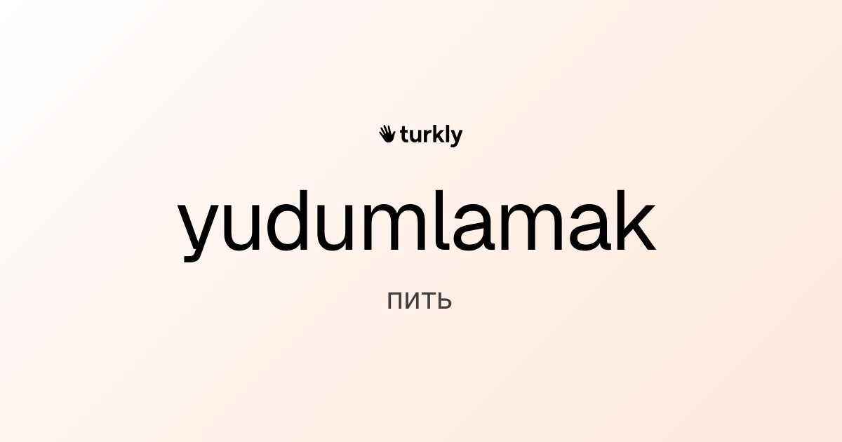 yudumlamak — пить
