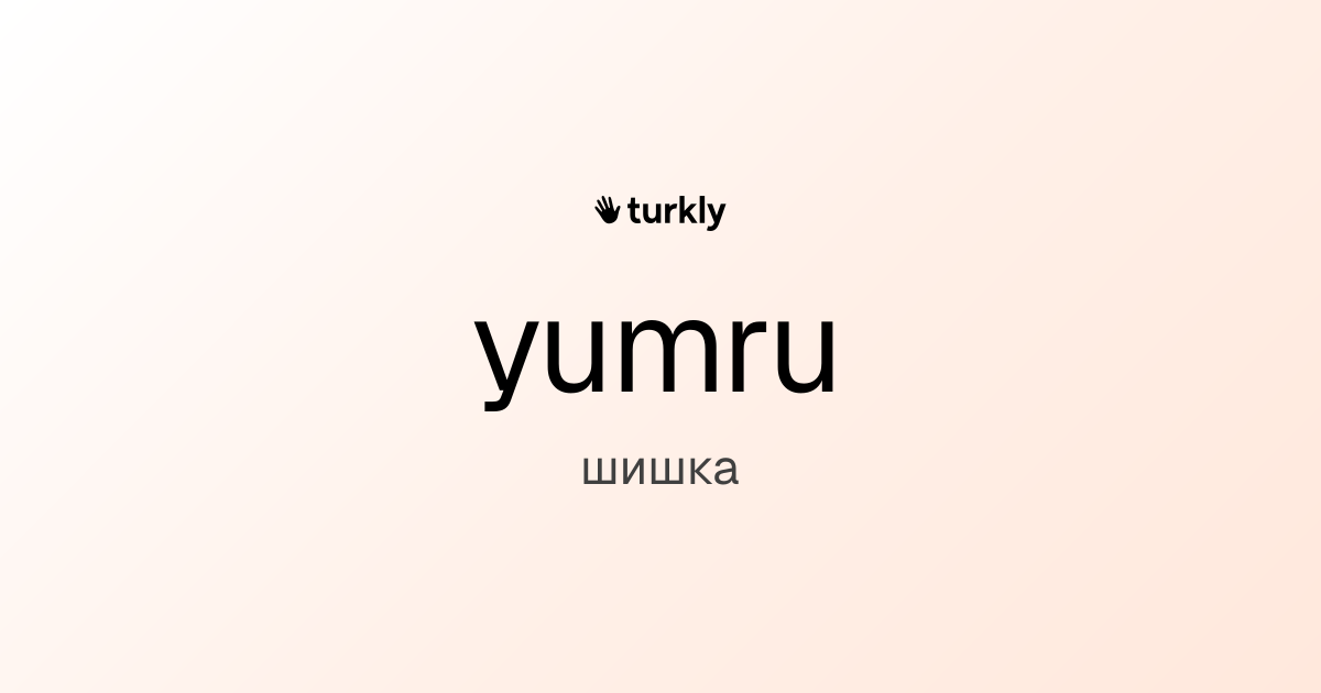 yumru — шишка