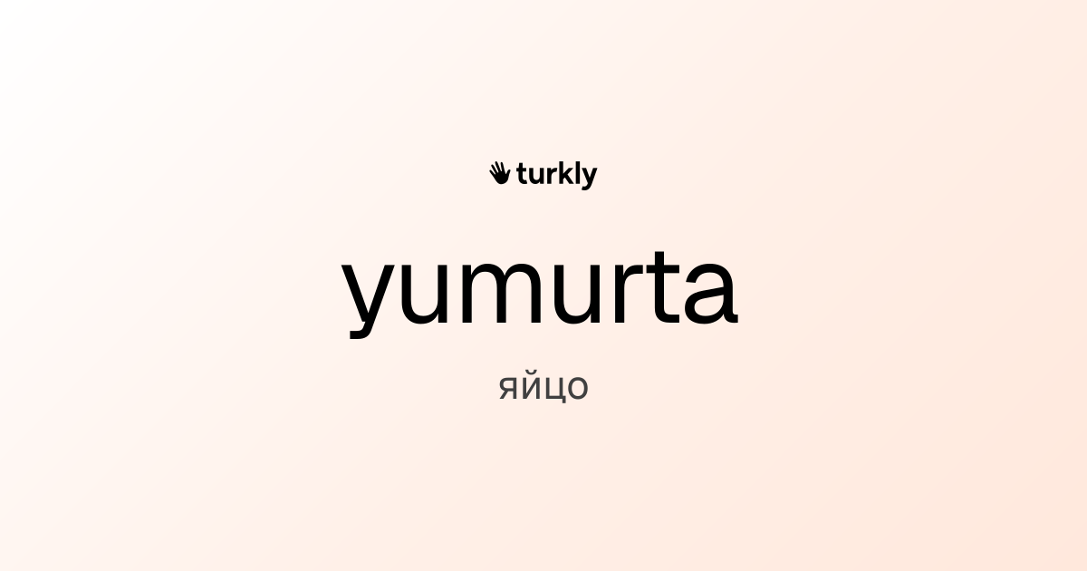 yumurta — яйцо