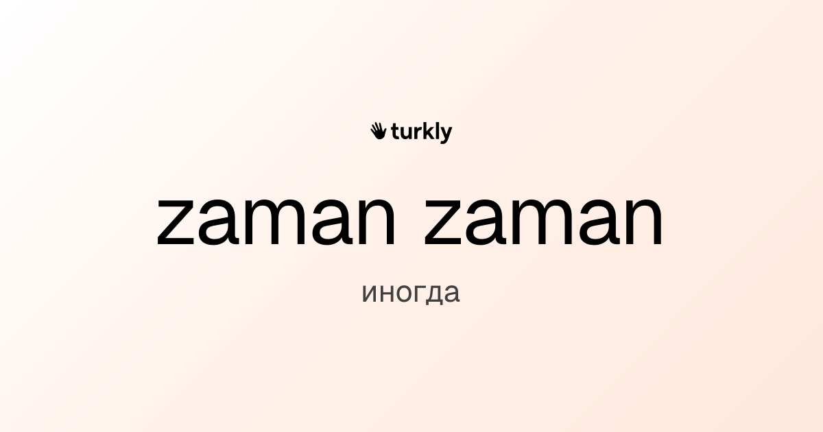 zaman zaman — иногда