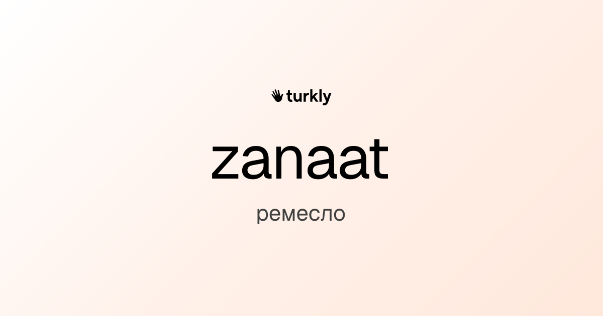 zanaat — ремесло
