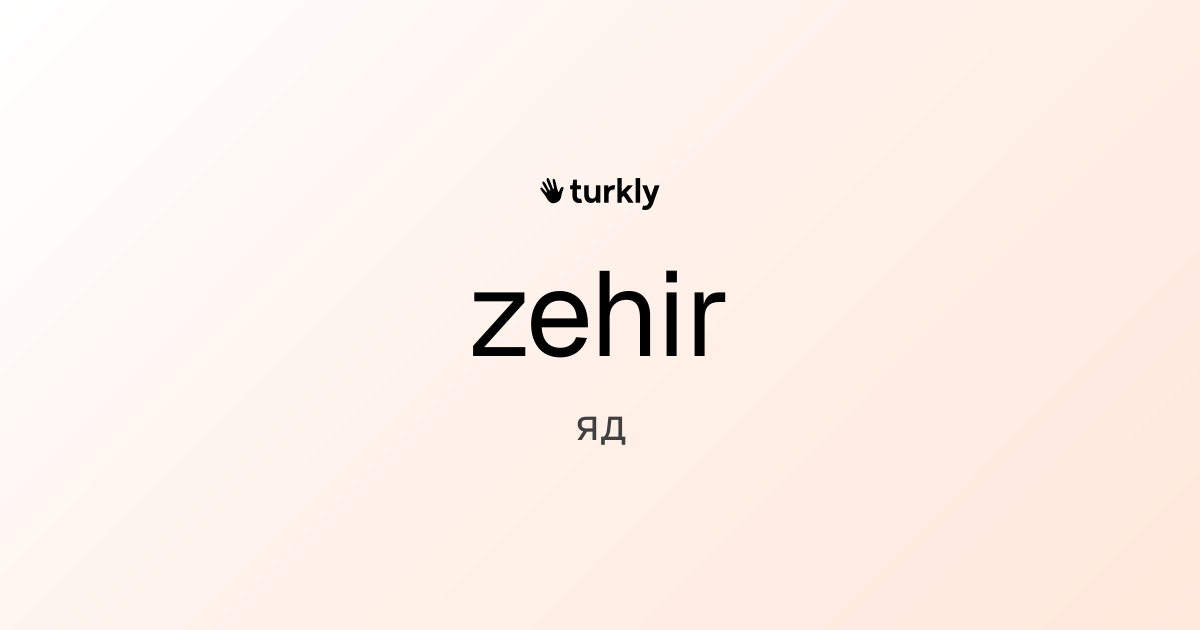 zehir — яд