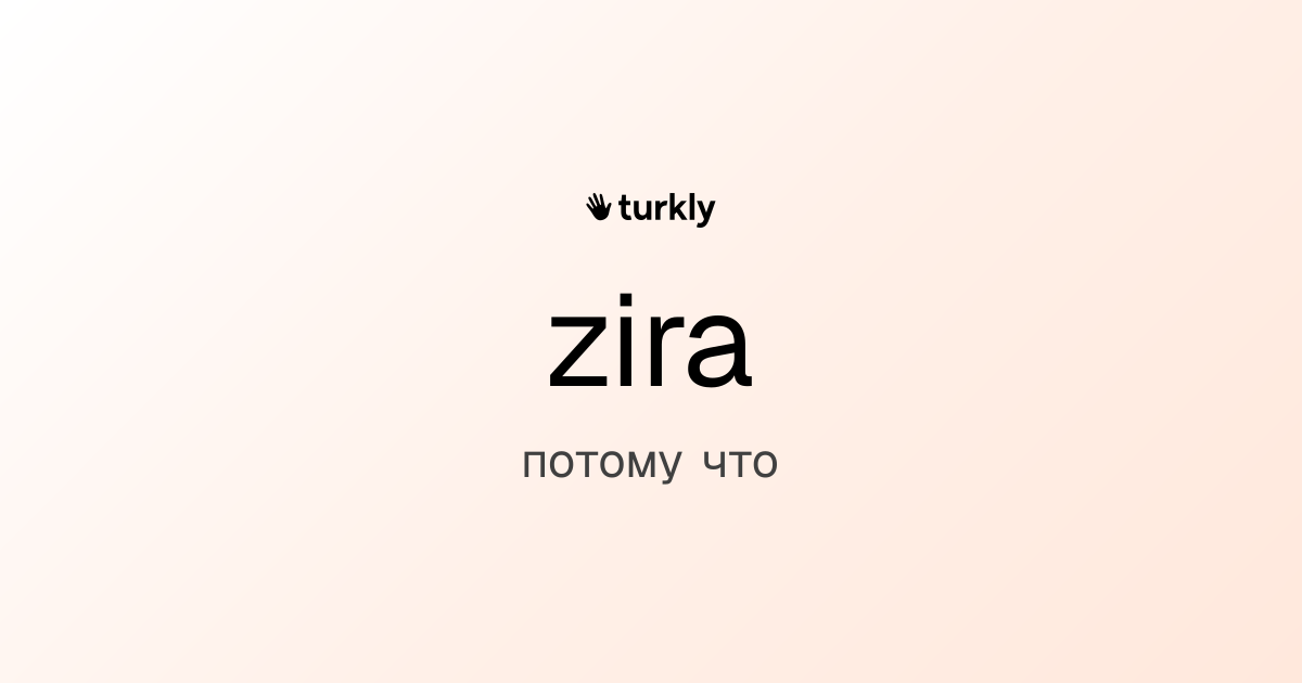 zira — потому что