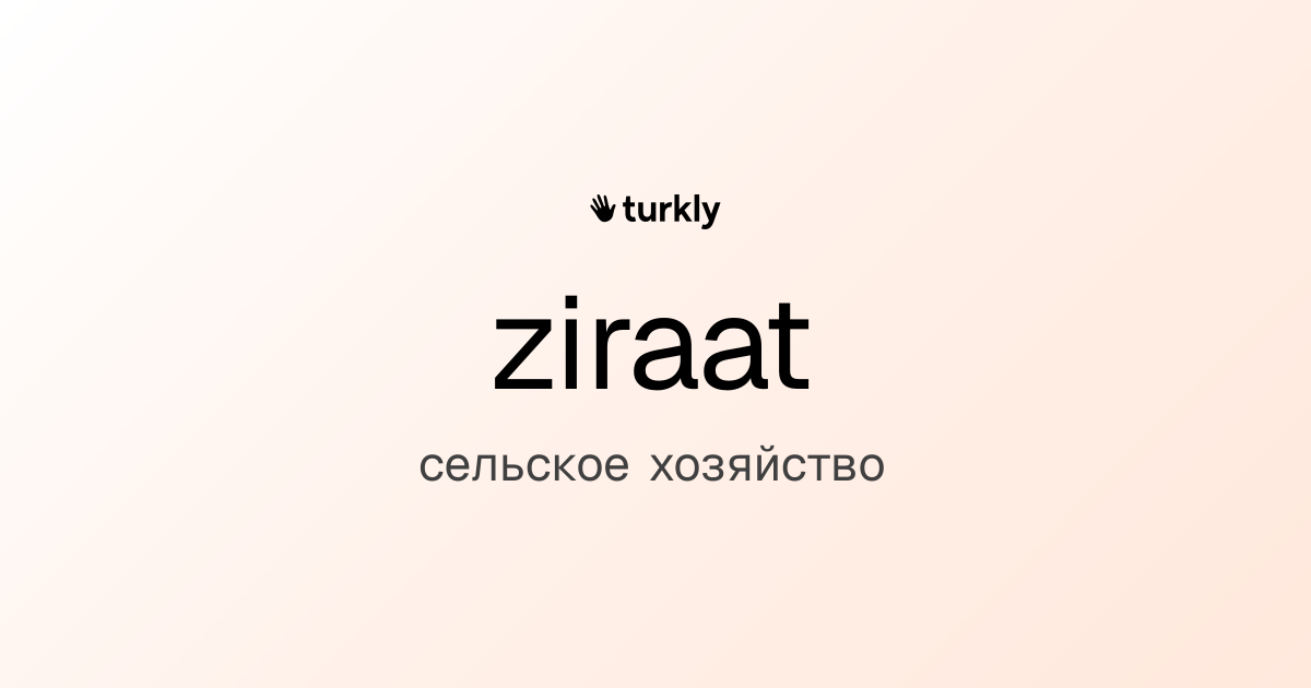 ziraat — сельское хозяйство
