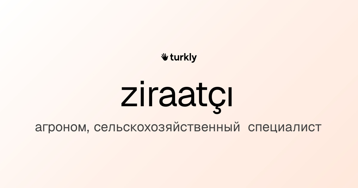 ziraatçı — агроном, сельскохозяйственный специалист