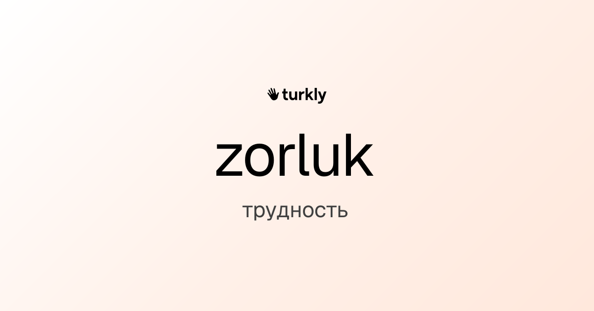 zorluk — трудность