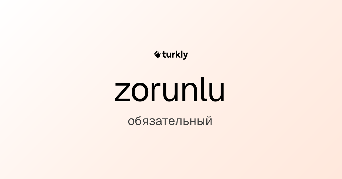 zorunlu — обязательный